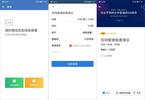 融合企业微信与泛微OA 打造以客户为中心的场馆项目管理服务新范式